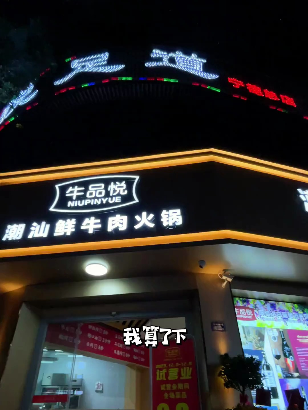 切肉的潮汕师傅说,这些黄牛肉从屠宰场再到店里不超过两个小时