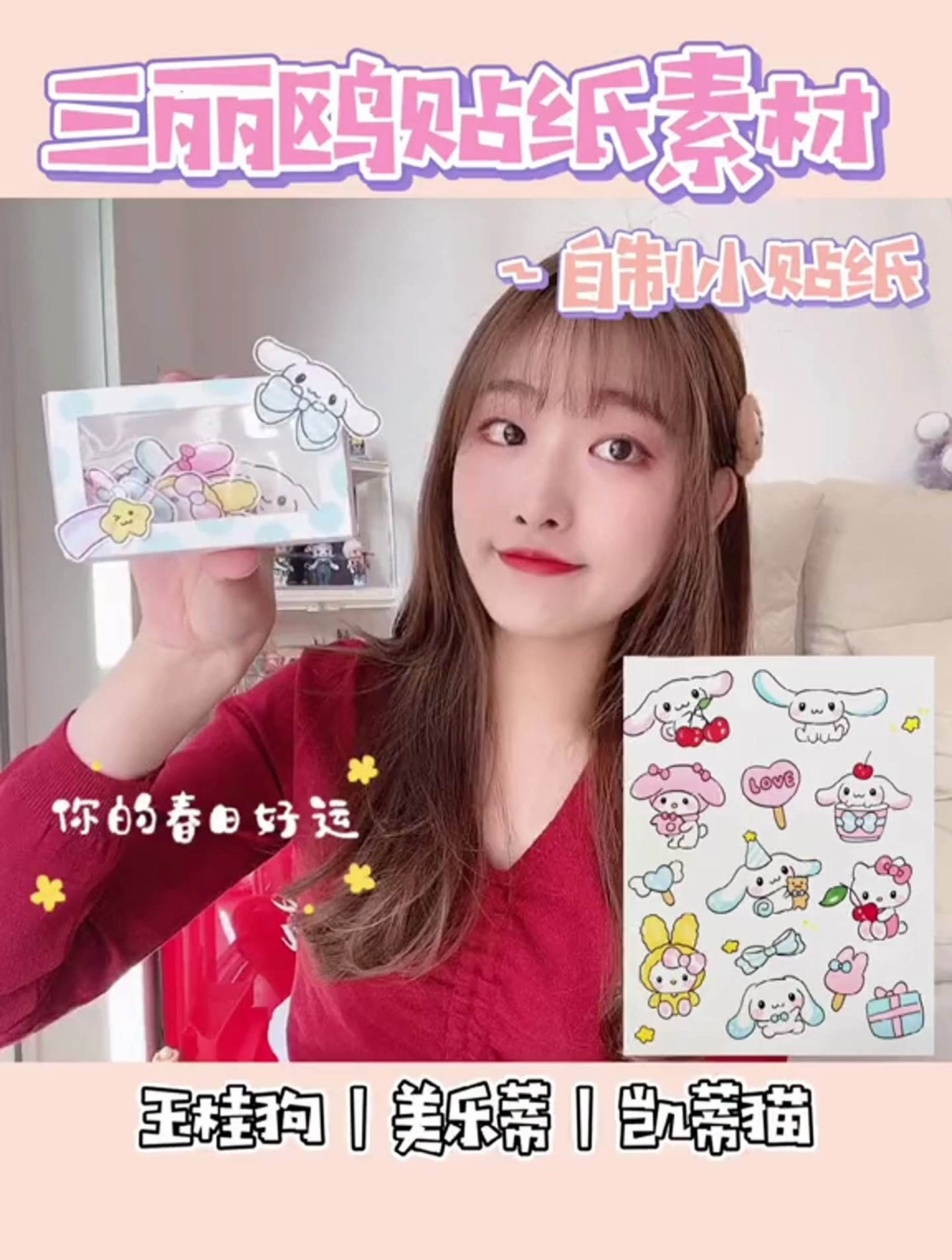 来一波三丽鸥贴纸素材～