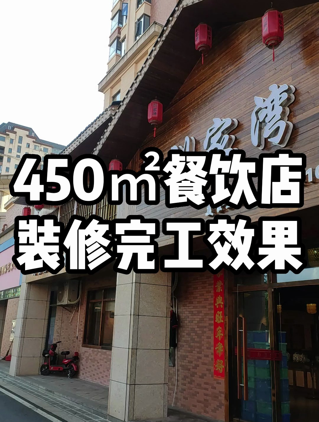 株洲云龙区450㎡餐馆门面店铺装修完工效果,历时65天设计施工一体