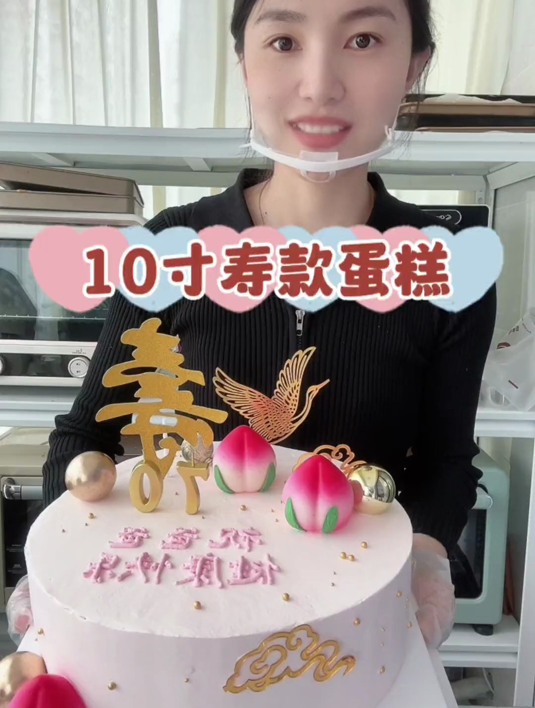 我的烘焙日常:今天分享10寸寿款蛋糕,好不错吧~