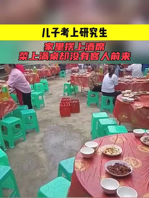 儿子考上研究生,家里摆上酒席,菜上满桌却没有客人前来