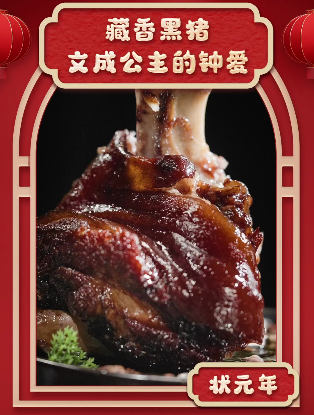 状元年:藏香黑猪 被誉为猪肉中的“和牛”!
