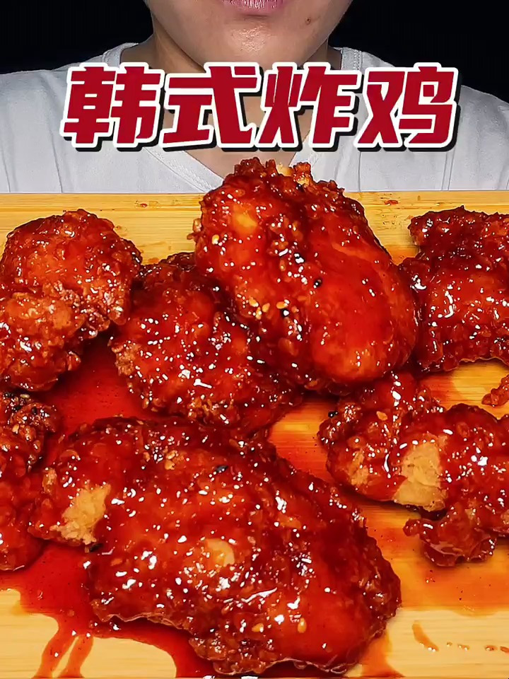 美食日常:天下哪有不散的宴席韩式炸鸡
