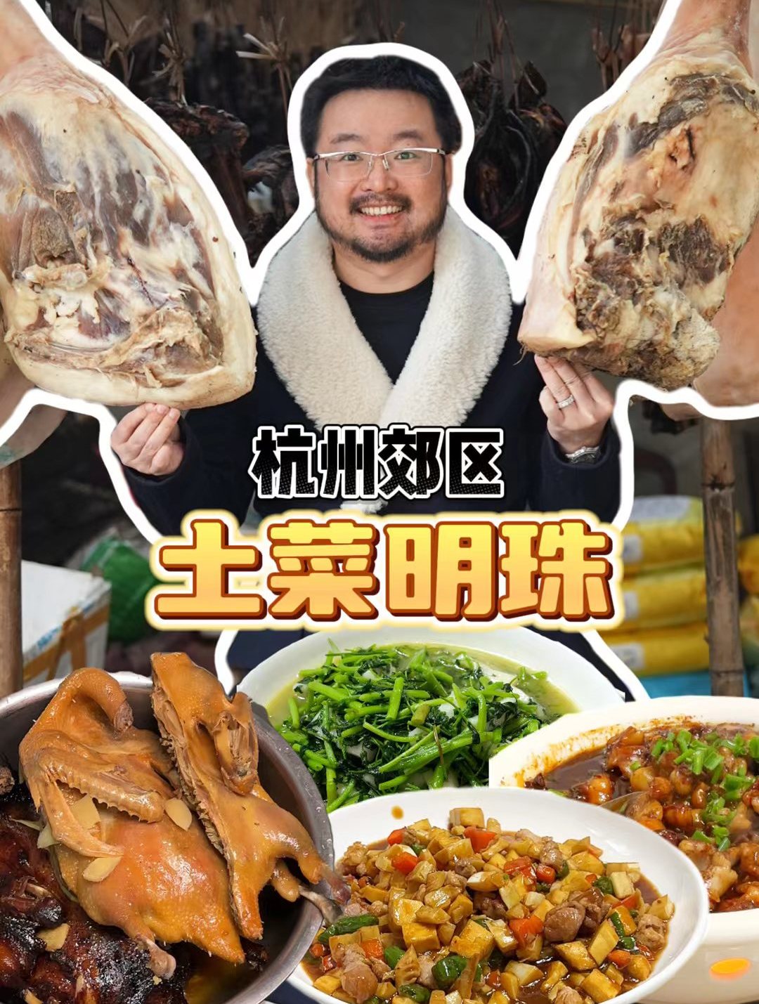 靠山吃山靠河摸鲜,杭州能活捉的土菜明珠!