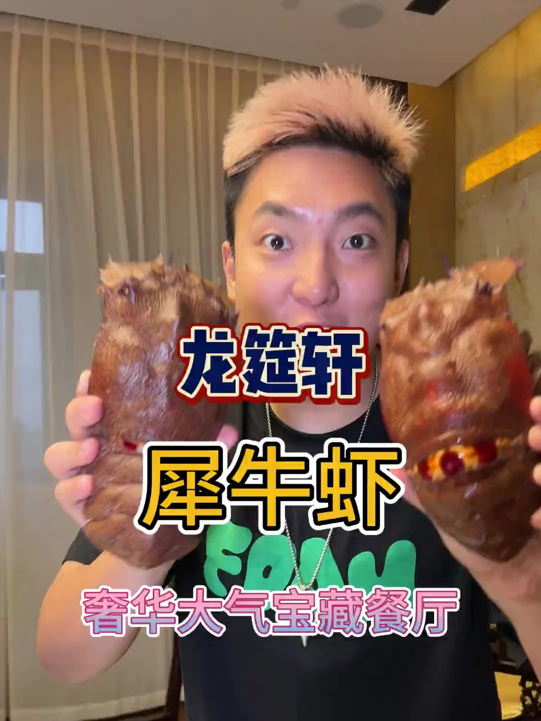 犀牛虾你们吃过吗 犀牛虾