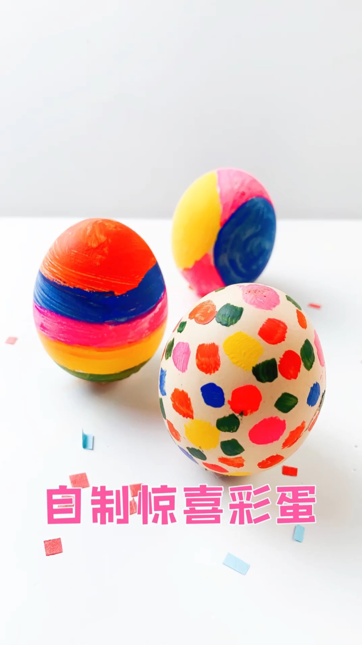 自制彩色的玩具,惊喜小彩蛋,用鸡蛋壳就能轻松制作