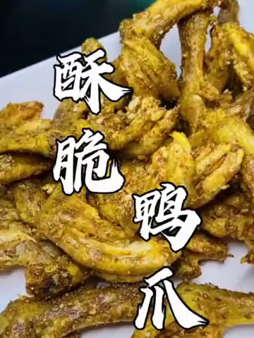酥酥脆脆的鸭爪,适合假日的悠闲时光