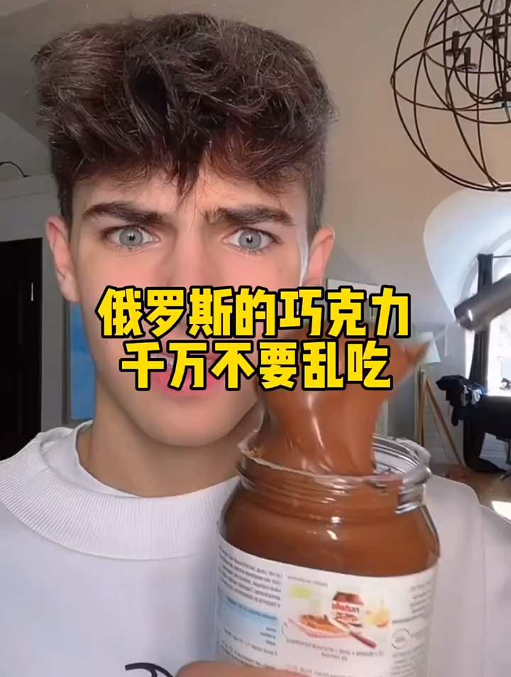 俄罗斯的巧克力千万不要乱吃