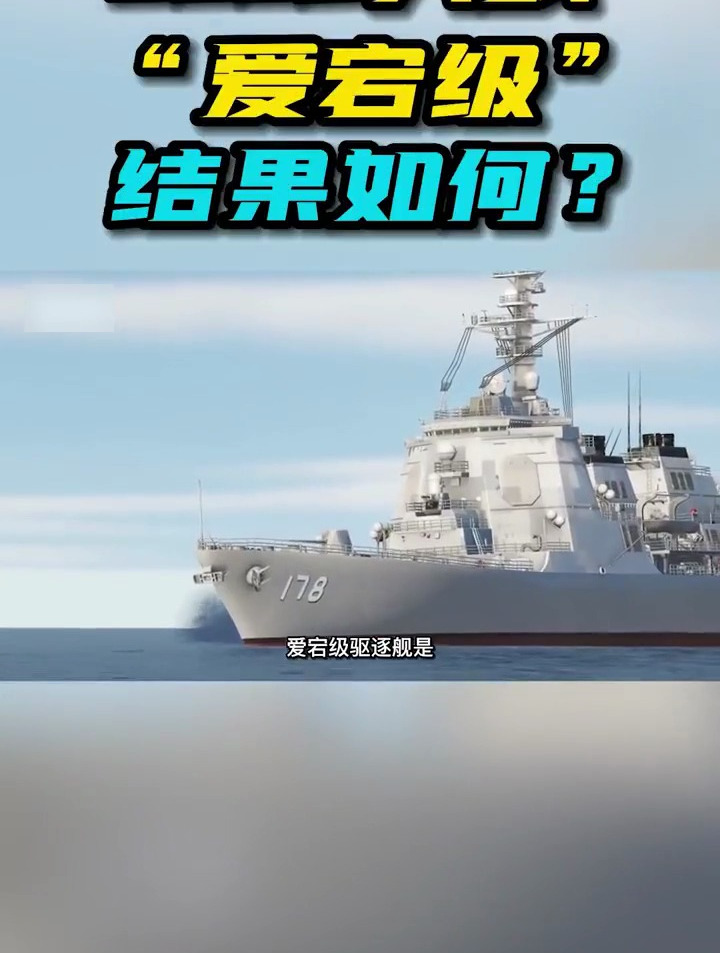 棋逢对手!052D对战“爱宕”级驱逐舰,究竟谁能取胜
