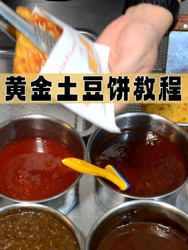 备受喜爱的街头美食黄金土豆饼,外表酥脆、内里软糯、营养美味