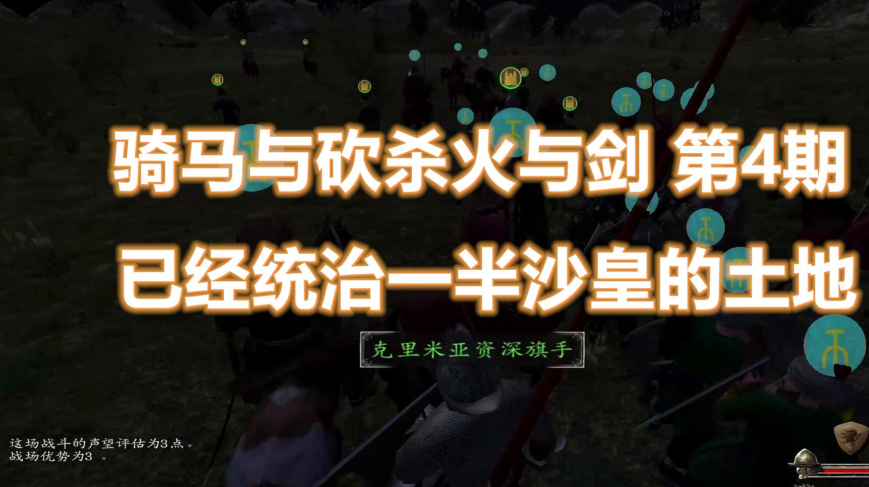 [图]骑马与砍杀火与剑第4期,现在沙皇已经崩溃了,我们现在一网打尽!