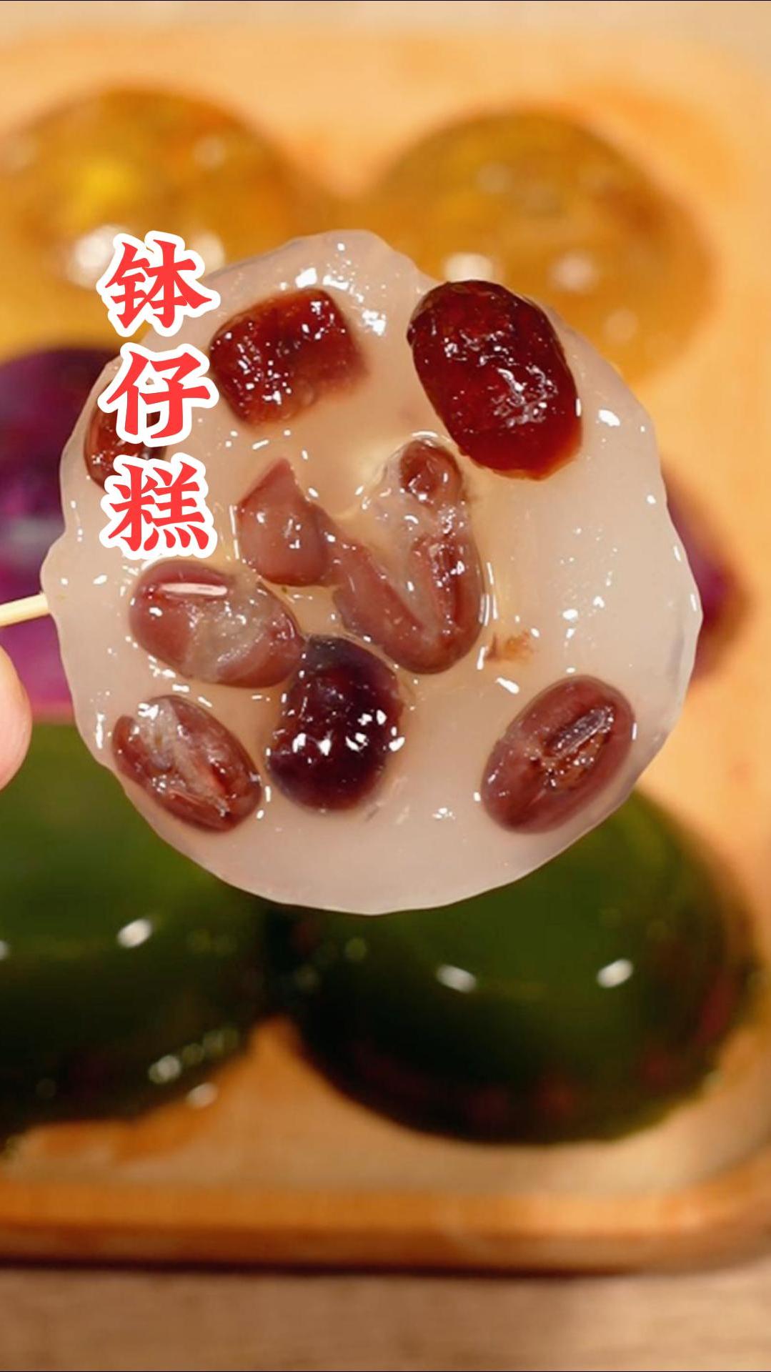美味好看的钵仔糕,好看又好做快来尝试一下吧