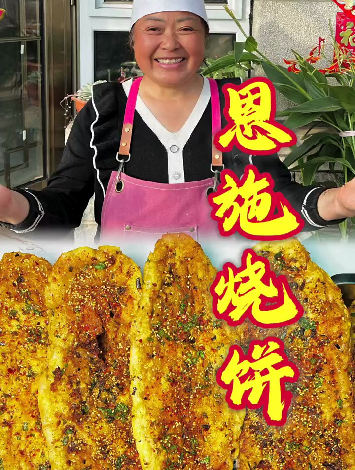 东北老妈给我做正宗的恩施烧饼啦
