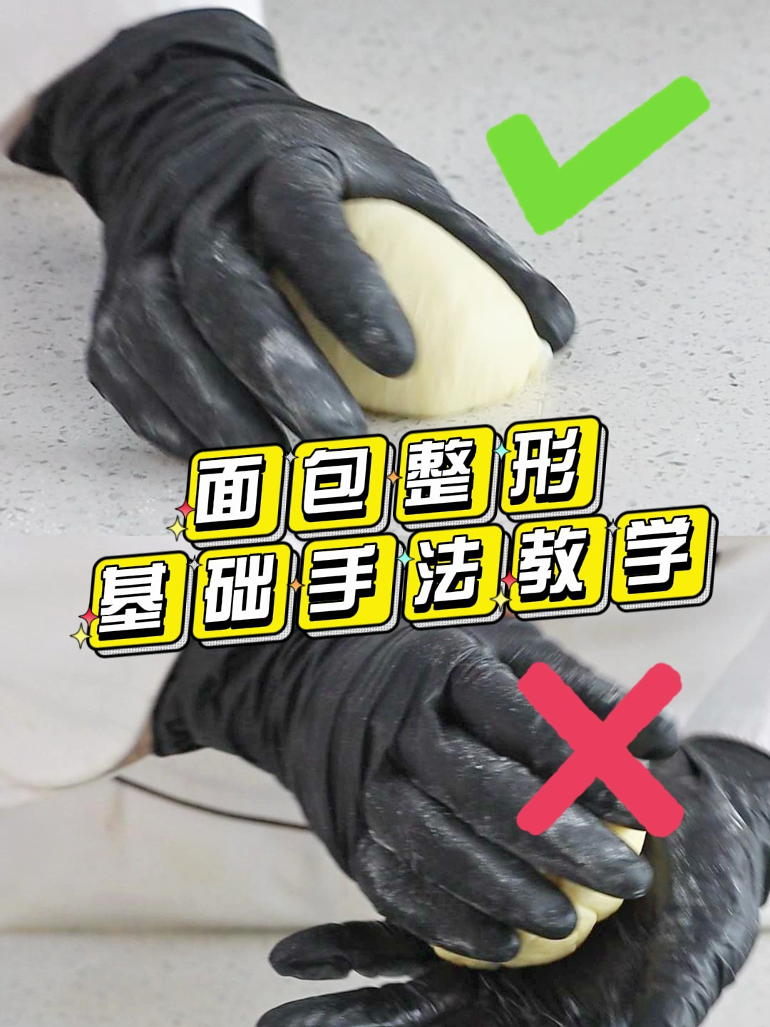 欧米奇面包烘焙小课堂!面包整形基础手法教学,高颜值面包必备!