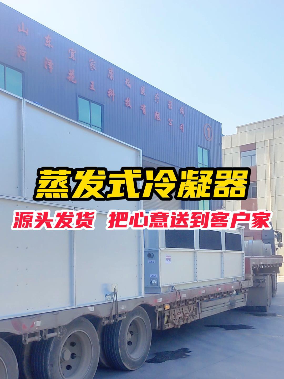 蒸发式冷凝器 源头厂家 品质保障 有需要了解一下 蒸发式冷凝器