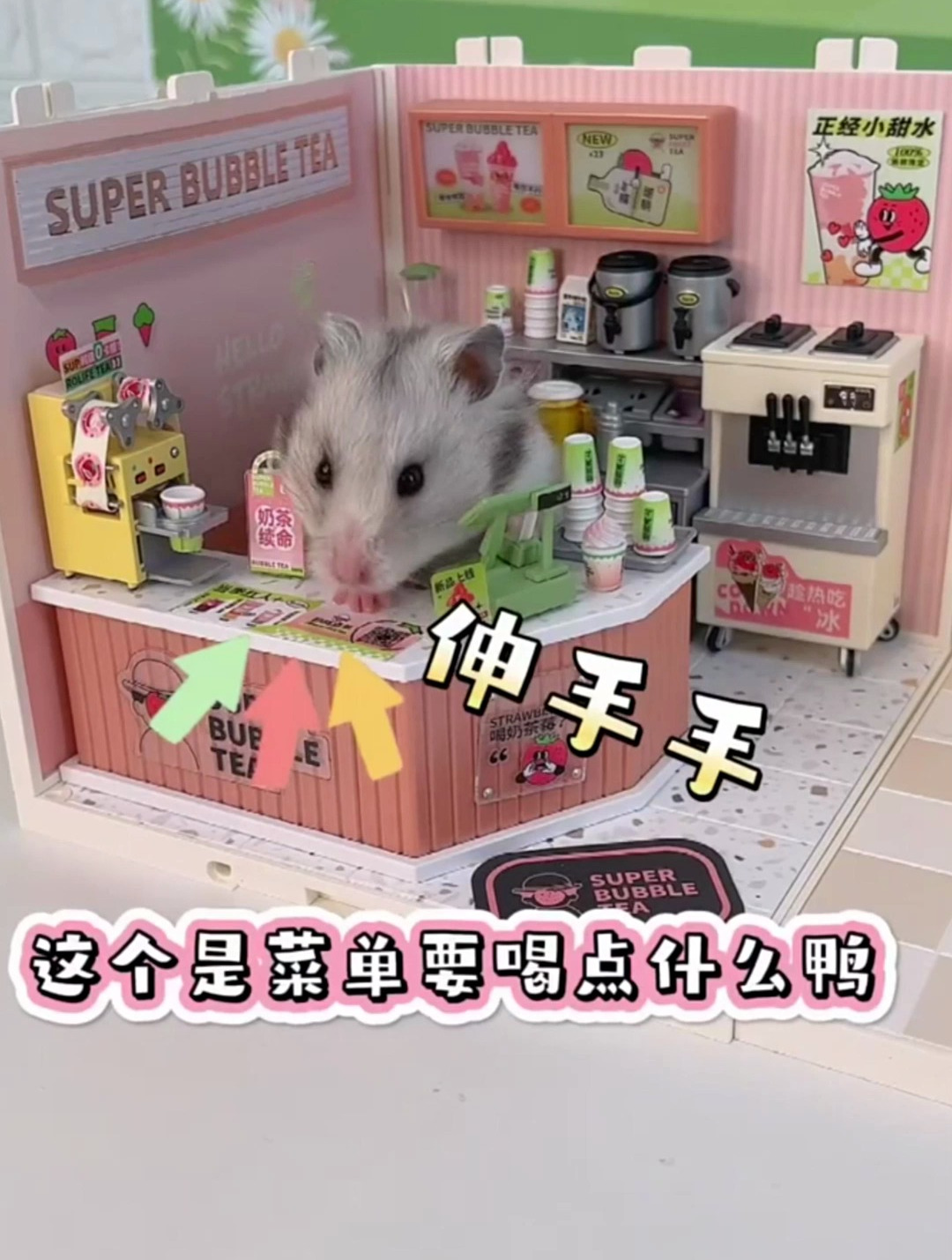 仓鼠的奶茶面包店:超级世界中的可爱偷吃瞬间