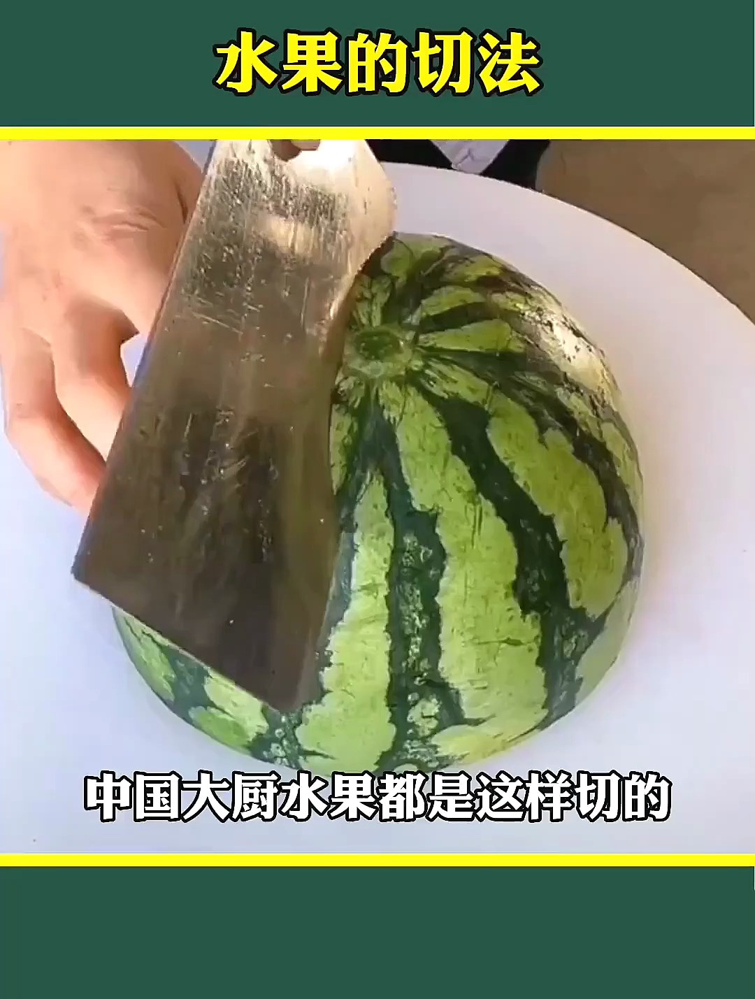 水果的正确切法 水果 切水果 水果的正确切法 生活小妙招