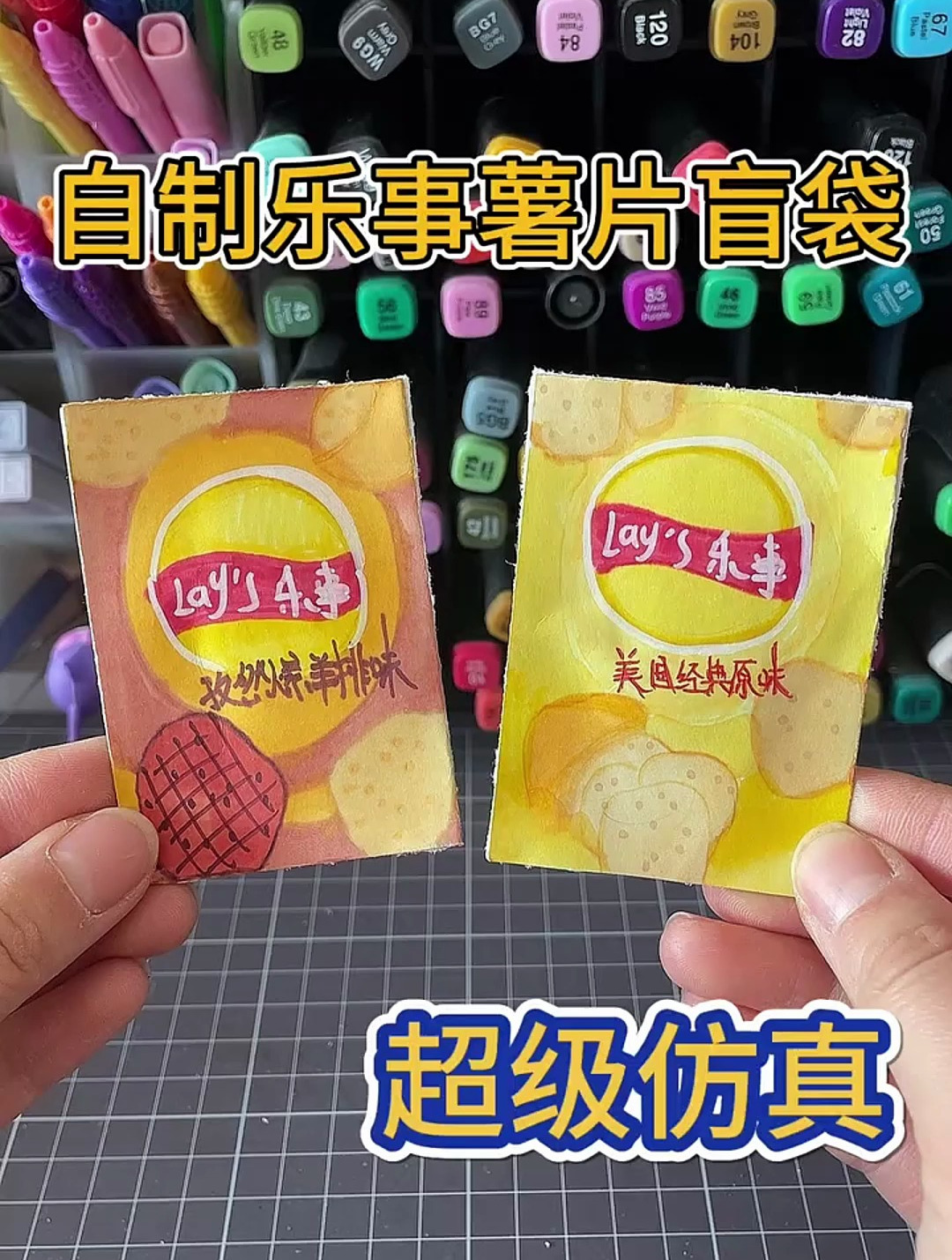 自制乐事薯片盲袋