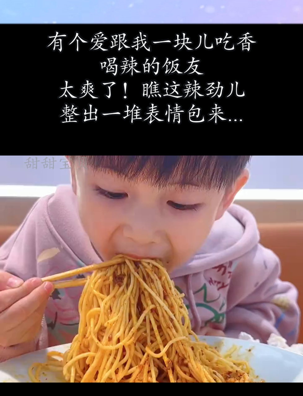 有个爱跟我一块儿吃香喝辣的饭友,太爽了!瞧这辣劲儿,整出一堆表情包来……