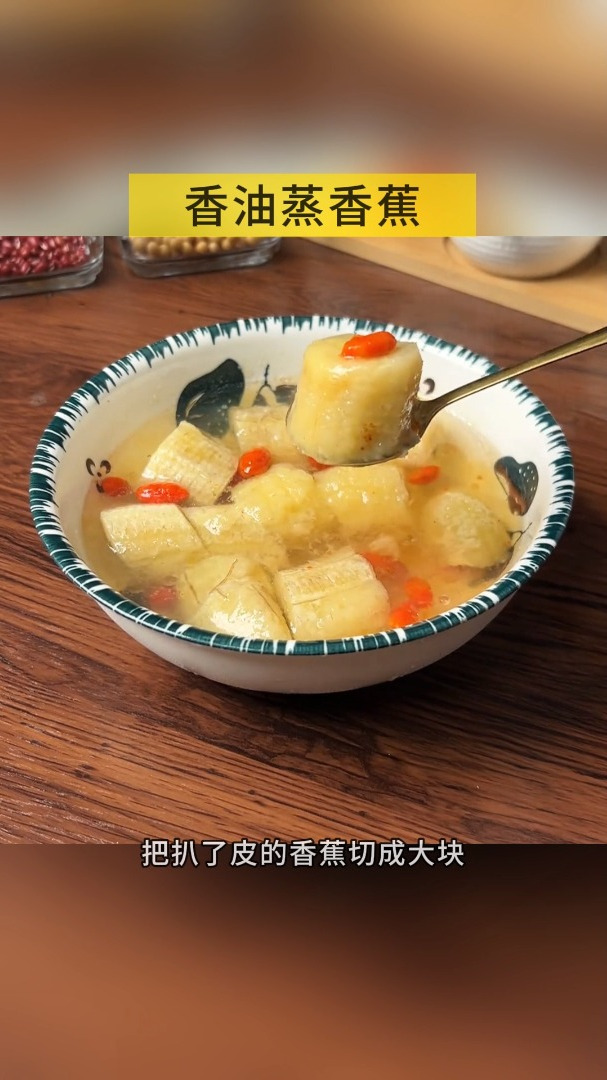 养生美食做法:香油蒸香蕉
