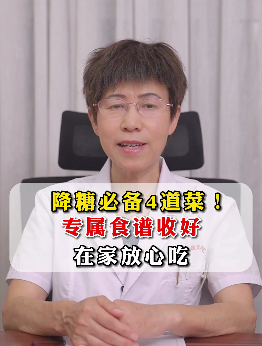 降糖必备4道菜!专属食谱收好,在家放心吃