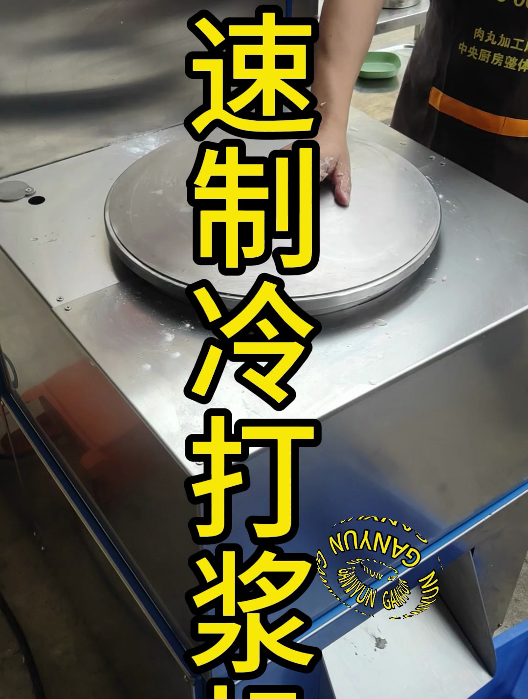 三种打浆速度的肉丸打浆机 做肉丸打浆的机器