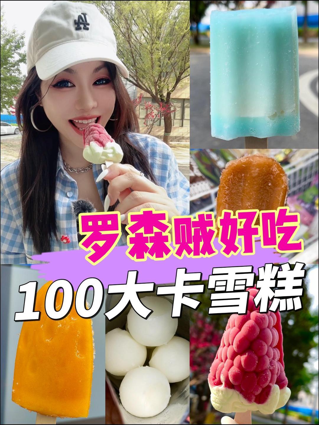 6根罗森便利店巨好吃的低卡雪糕狂吃不胖