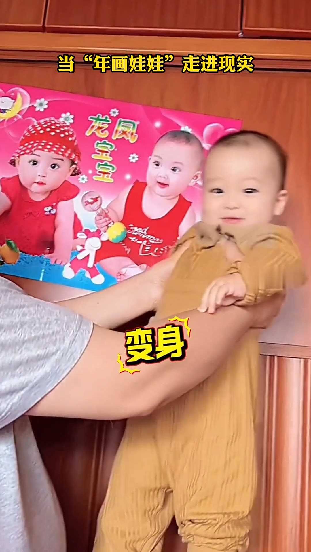 当“年画娃娃”走进现实~