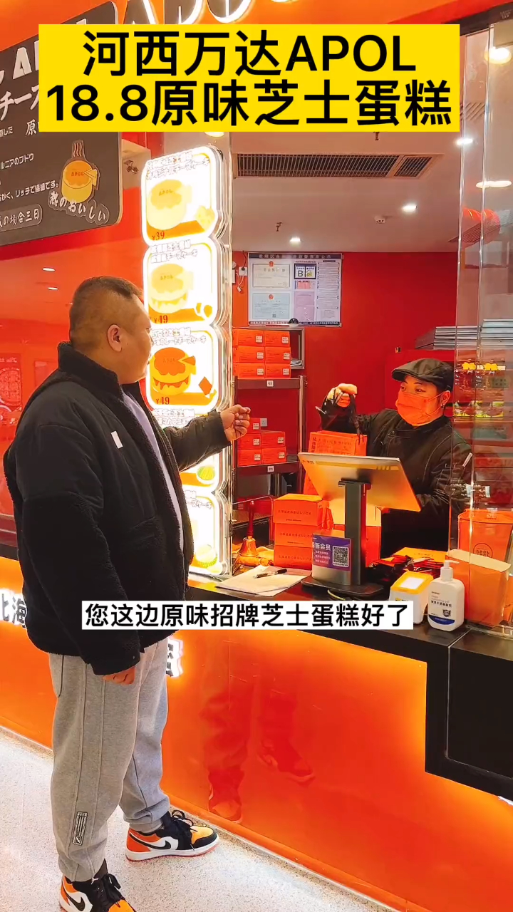 河西万达的APOL芝士蛋糕18.8带走哦,颜值与口味双并的芝士蛋糕店