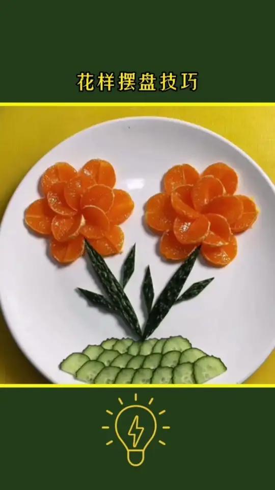 米其林大厨都不会告诉你的花样摆盘技巧
