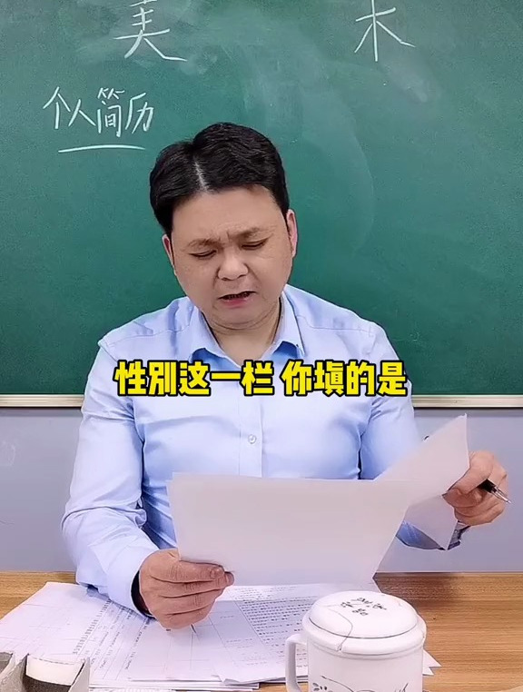 当班主任查看个人简历时