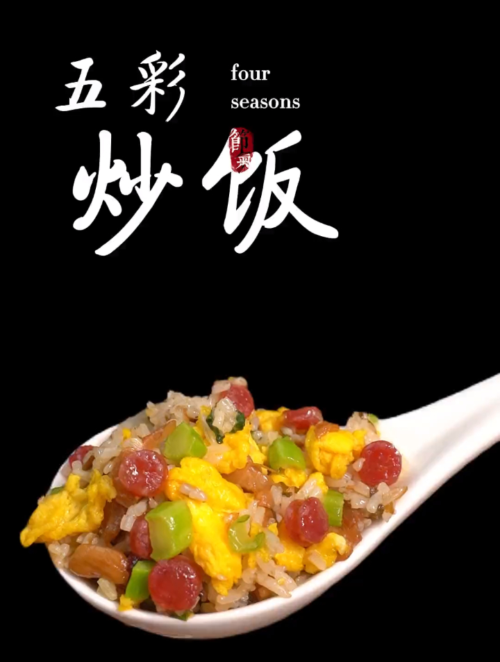 炒饭怎么做才好吃呢?一定要试试这个五彩炒饭!吃一口想一年!