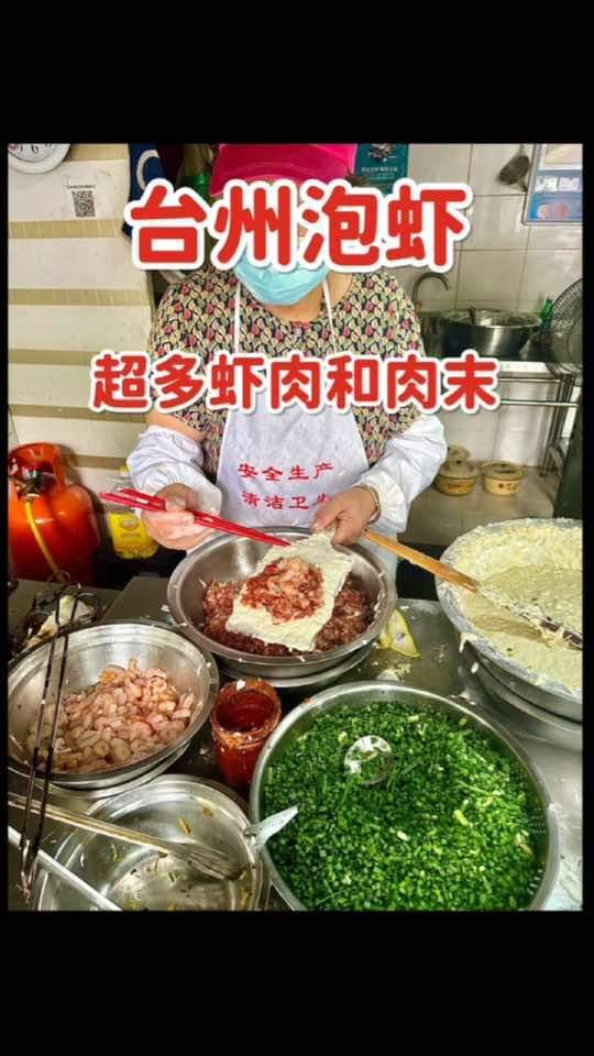 在台州买到了特色小吃泡虾,超多虾肉和肉末,吃起来脆脆弹弹