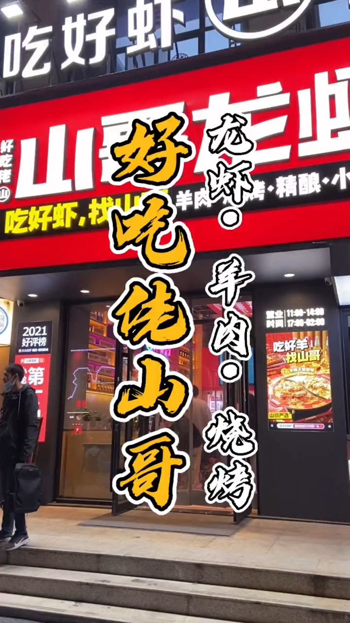 谁说冬天只吃羊不吃虾?今年冬天羊和虾全都要