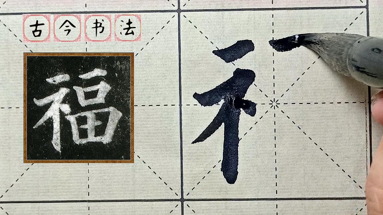 [图]书法教程颜真卿楷书《多宝塔》，横画间距均匀且左低右高，有点难