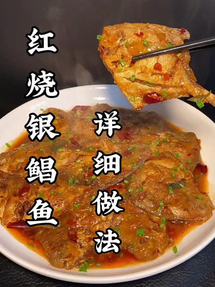 银鲳鱼这样做保证全家人都夸你是大厨