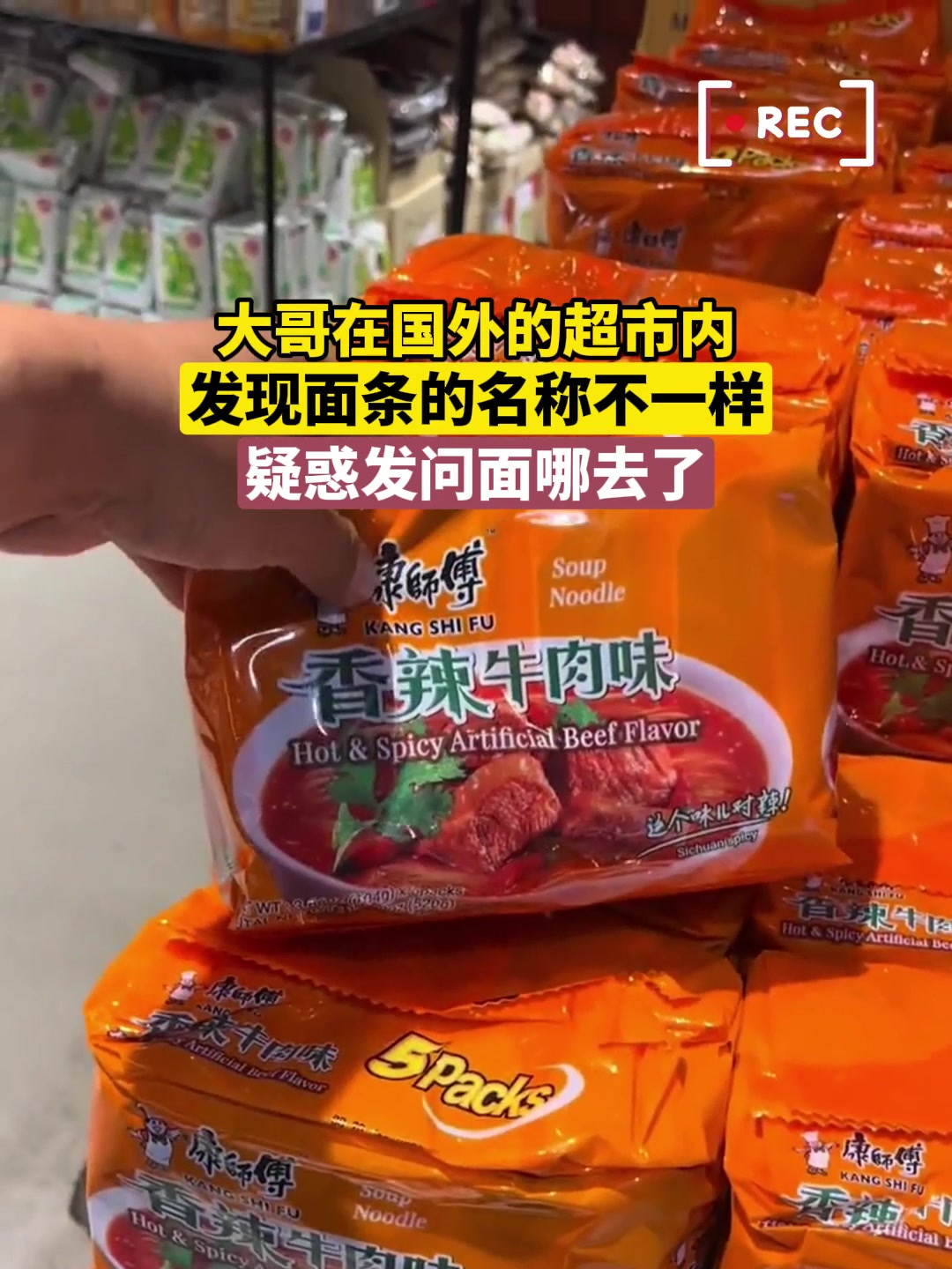 大哥在国外的超市内,发现面条的名称不一样,疑惑发问面哪去了