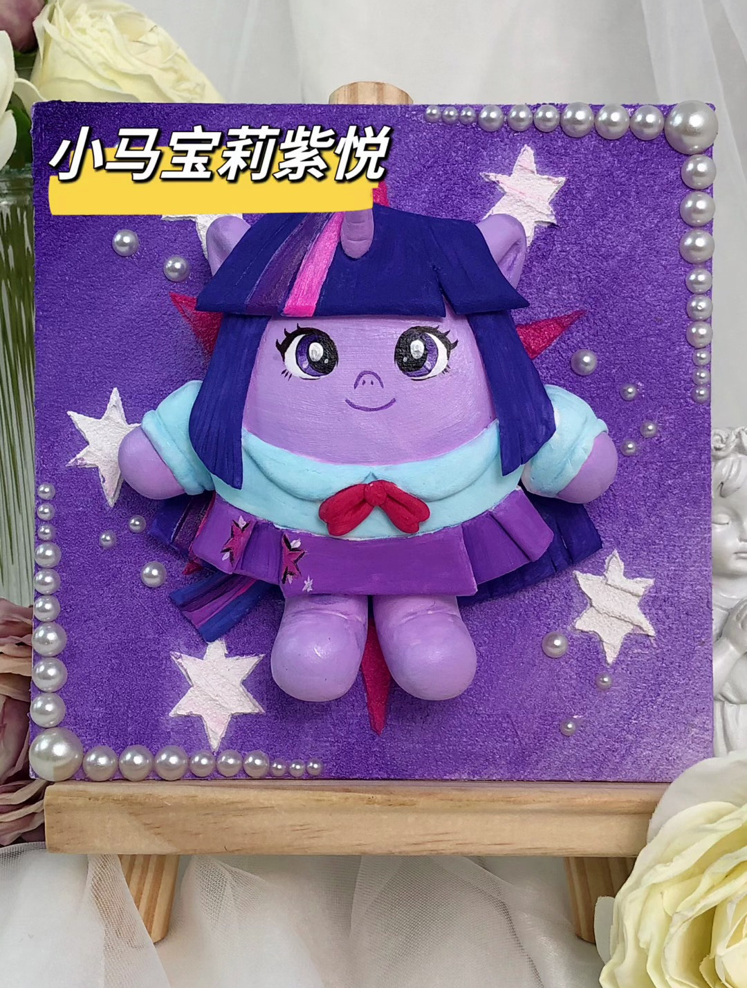 谁说我只会画蛋仔,我还会画小马宝莉!