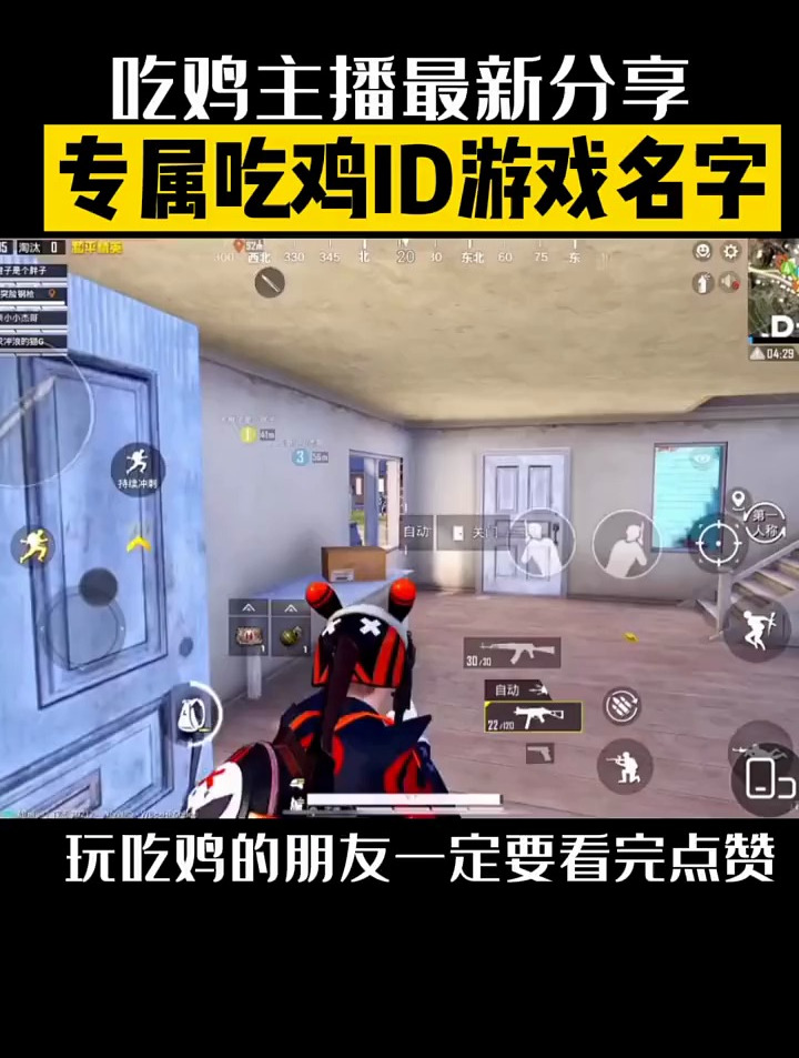专属吃鸡id游戏名字