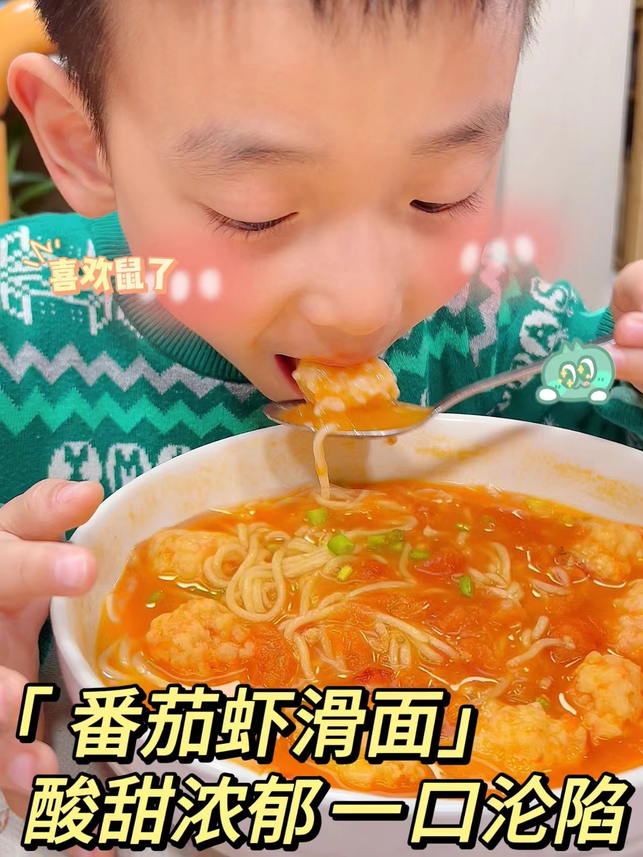 好想让你们尝尝这个番茄虾滑面!一整个大惊艳,茄汁浓郁超绝!