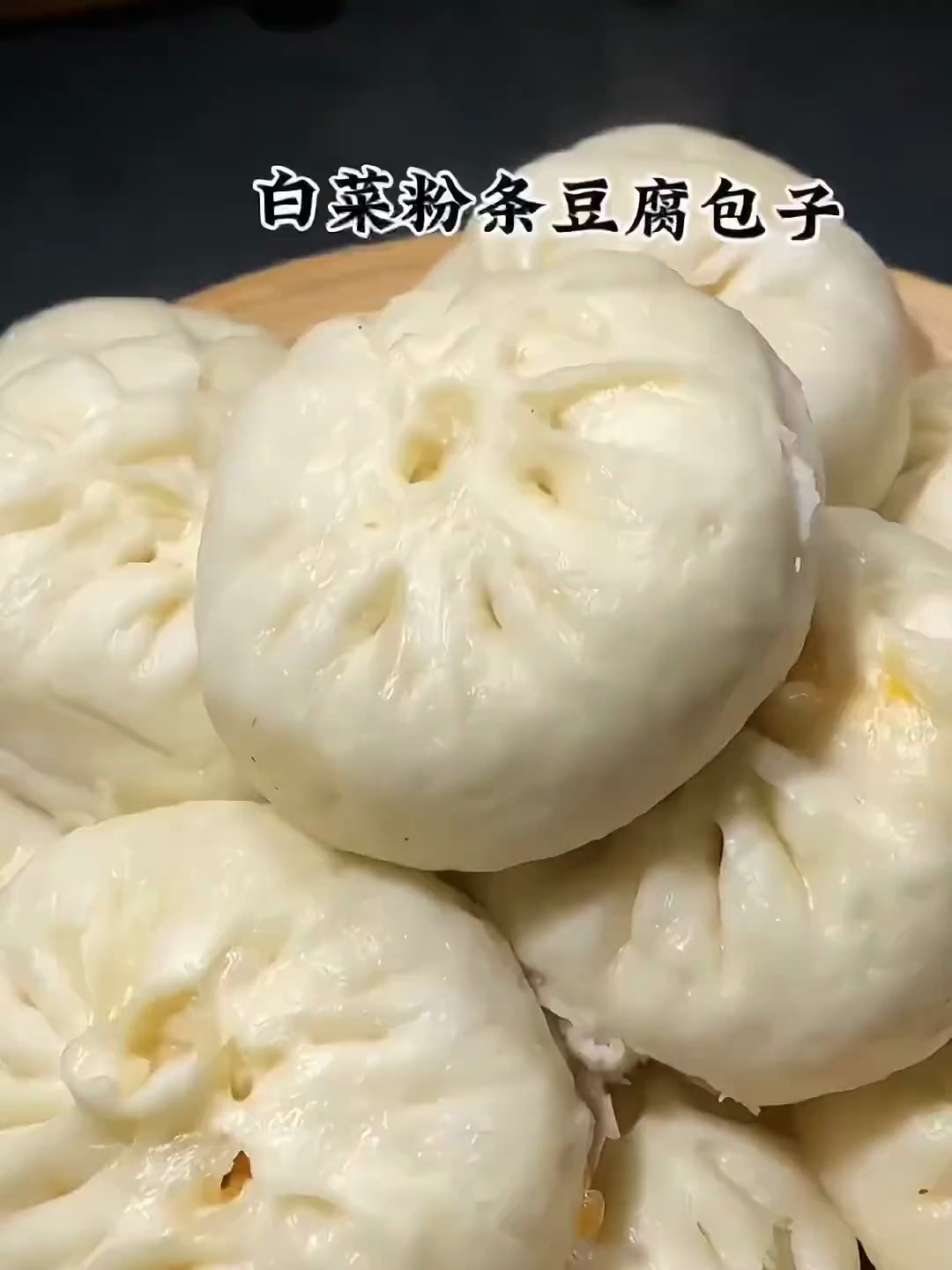 吃白菜的季节,今天用白菜豆腐粉条,蒸的素馅包子比肉的还好吃