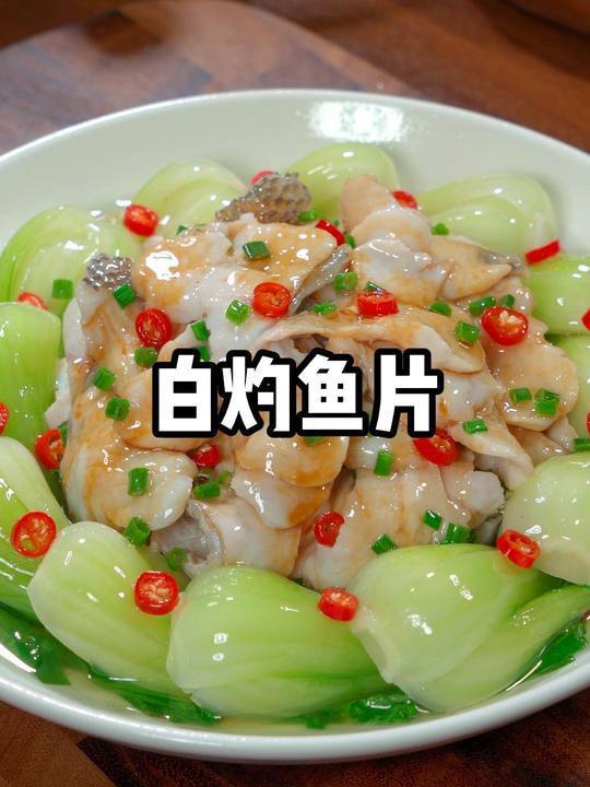 餐厅里的白灼鱼片,为什么那么鲜嫩爽口?其实做法步骤非常有讲究,认真看完这个视频您就学会了