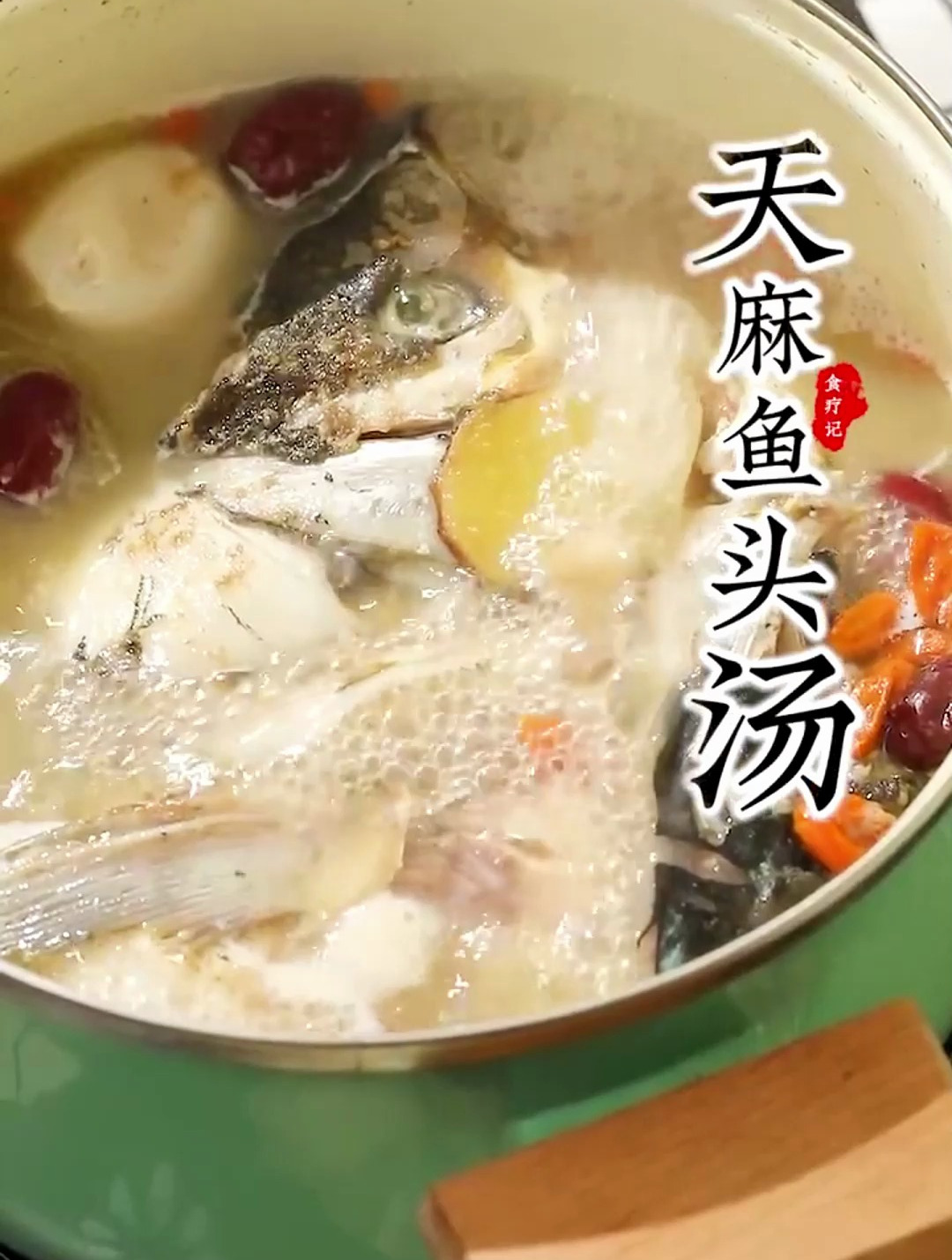 天麻鱼头汤:好喝又健康,头痛的多试试