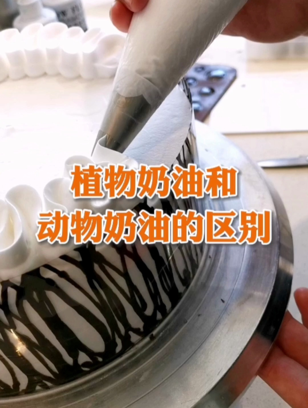 植物奶油和动物奶油有什么区别?
