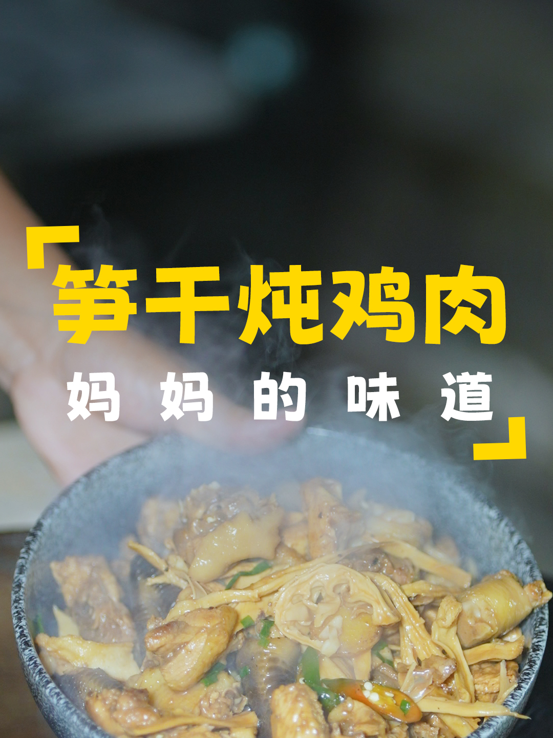 翻整土地备种菜,夜幕降临,笋干炖鸡,简约做法超下饭