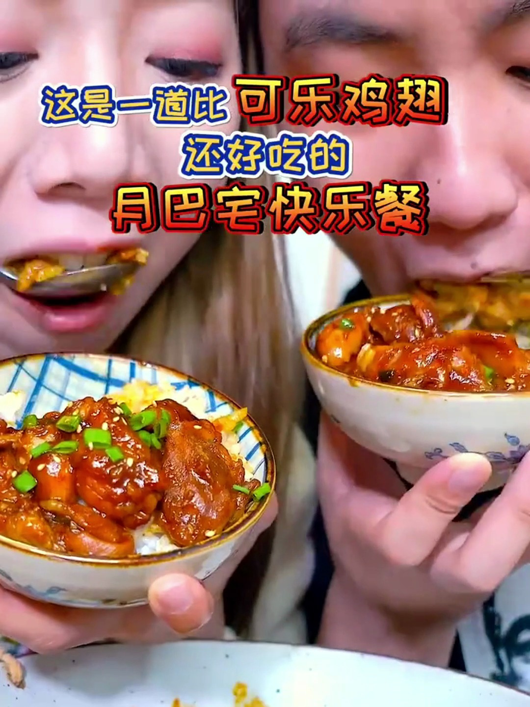 又懒又馋的吃货快看过来,不用吐骨头的可乐鸡块吃着也太爽了