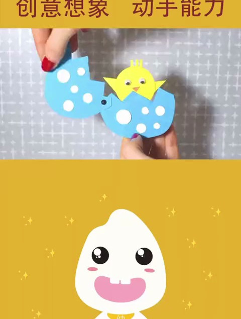 1岁宝宝就能玩的破壳小鸡手工 简单易制作