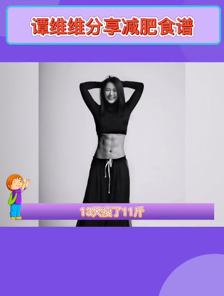 谭维维谱13天瘦了11斤,这太强了吧