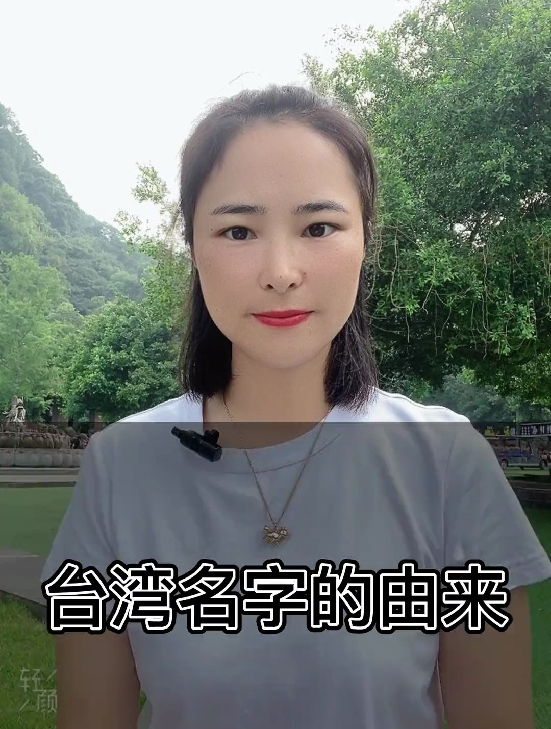 台湾名字的演变及由来