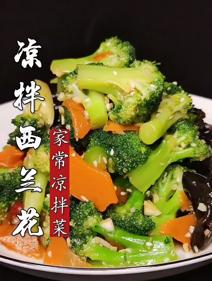 凉拌西蓝花的家常做法,清淡解油腻